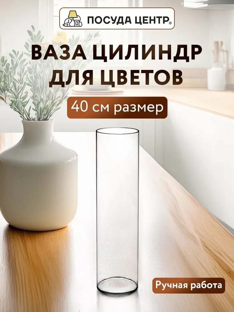 Ваза 40 см  Стекло 1 шт