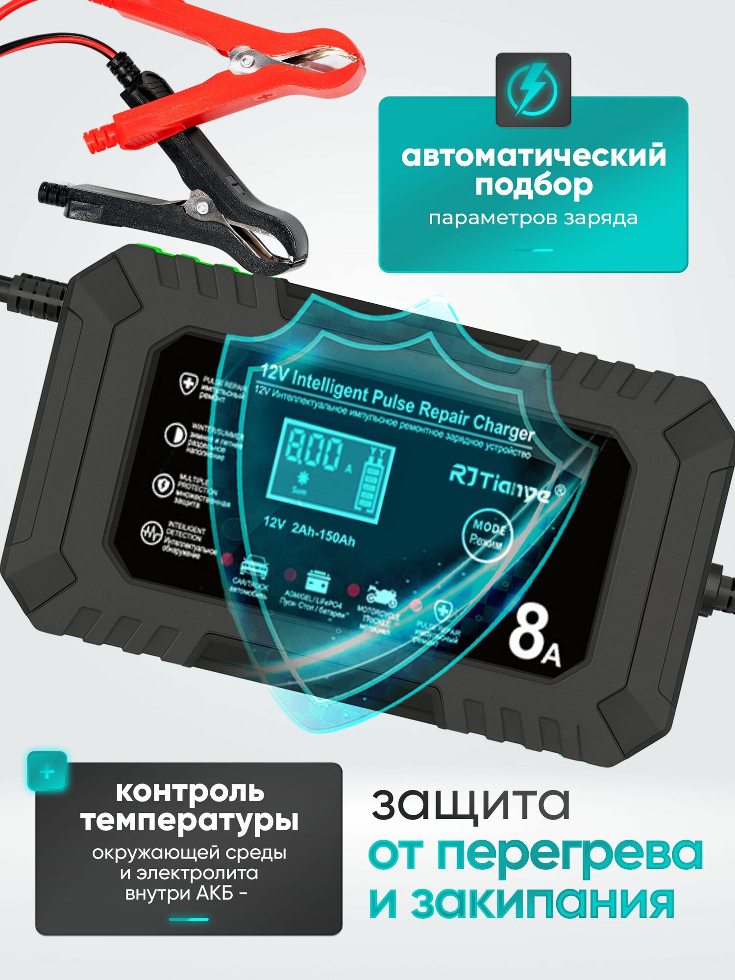 Зарядное устройство для аккумуляторов автомобиля и мотоцикла 8А — фото 1