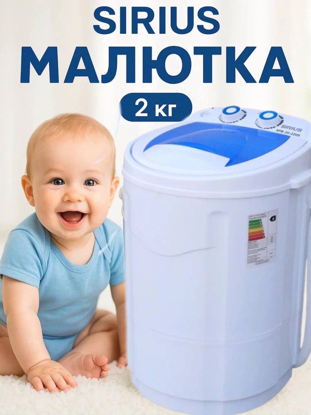 Стиральная машина "Малютка", Sirius, 2 кг, xpb20, 200S, белый