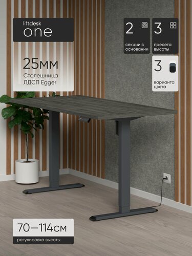 Изображение товара Стол компьютерный с подъемным механизмом liftdesk One Антрацит/Дуб Уайт-Ривер серо-коричневый, ЛДСП Egger 138х67.5х2.5 см