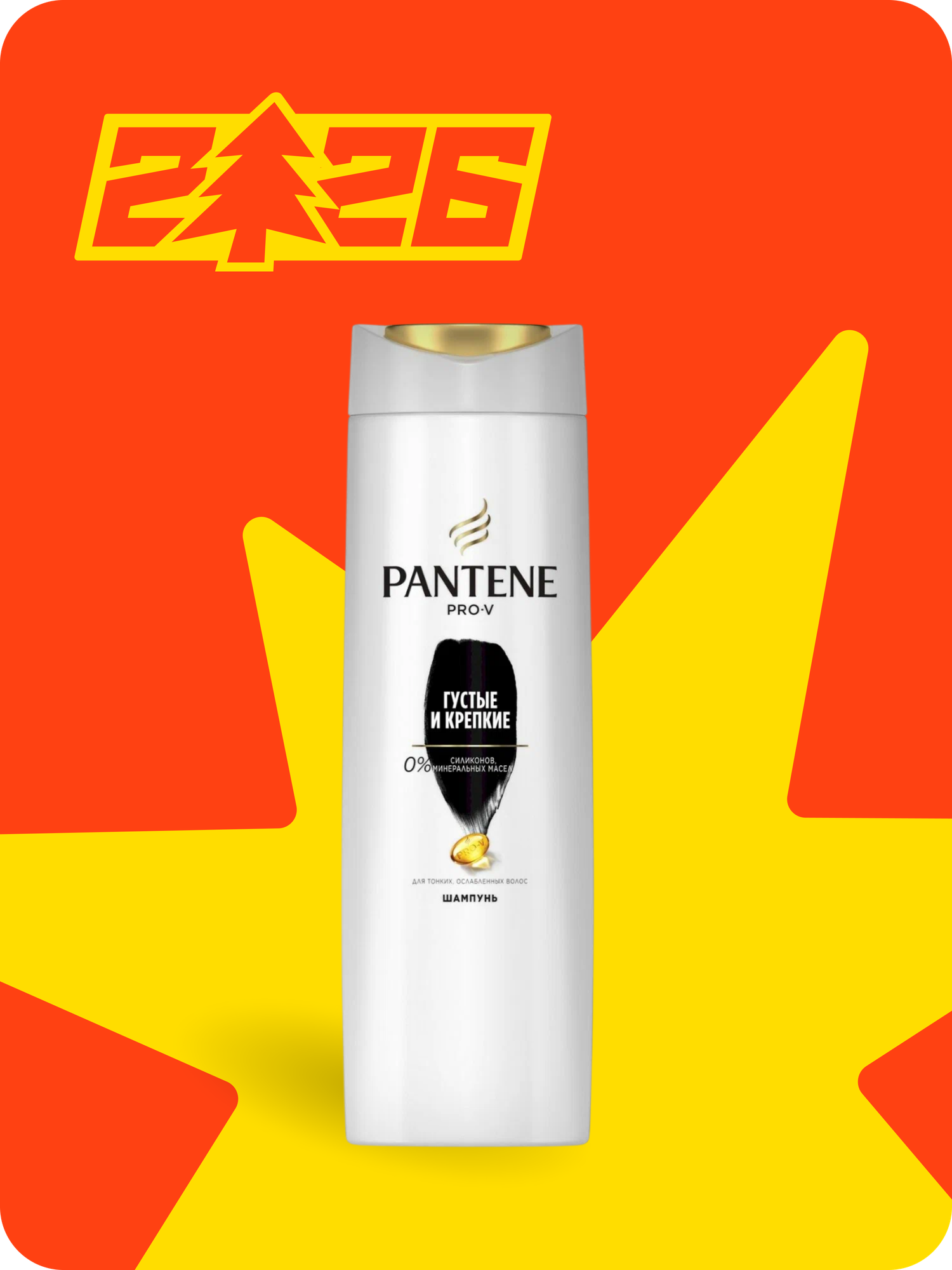 PANTENE PRO-V Шампунь Густые и крепкие для тонких и ослабленных волос 400мл