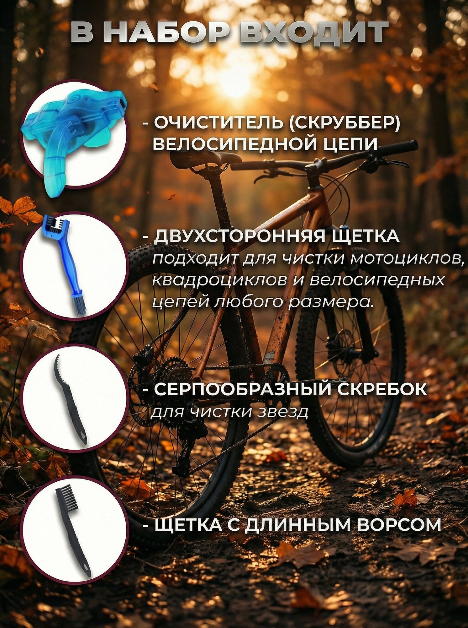 Щетка для цепи велосипеда, очиститель цепи велосипеда — фото 1