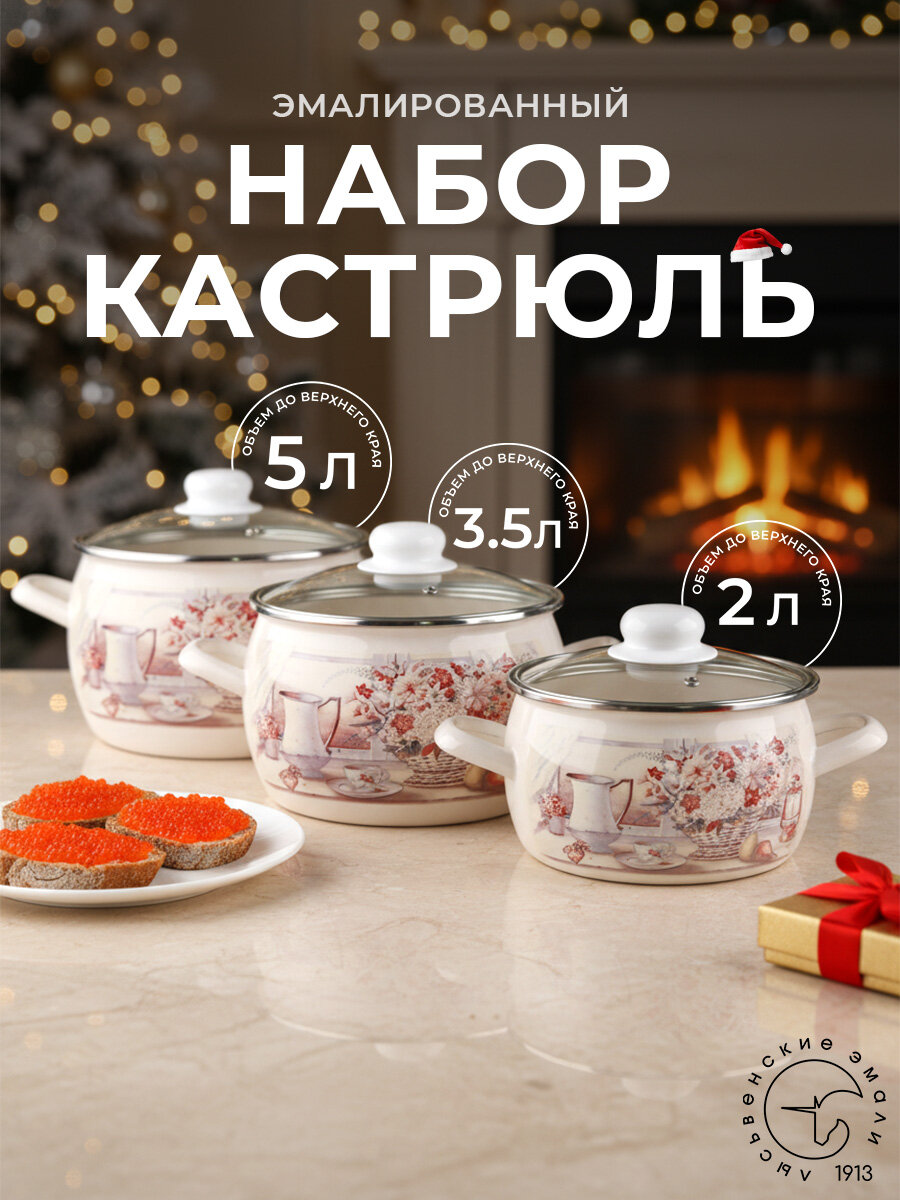 Набор кастрюль Лысьвенские эмали "Летний этюд" эмалированных- 3шт (2л, 3,5л, 5л) с крышками для всех видов плит — фото 1