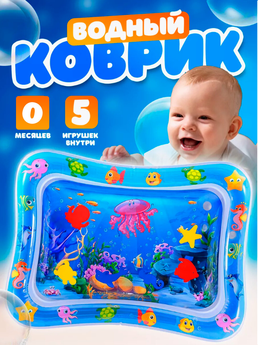 Водяной развивающий коврик, с игрушками, для малышей, 0+, бренд