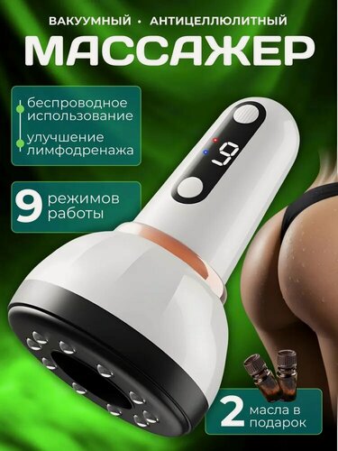 Изображение товара Вакуумный массажер антицеллюлитный, лимфодренажный аппарат для похудения, массажер от целлюлита, белый
