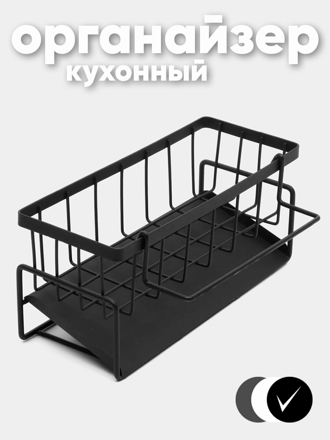 Кухонный органайзер для губки и моющих средств, подставка на раковину - Черный, С держателем