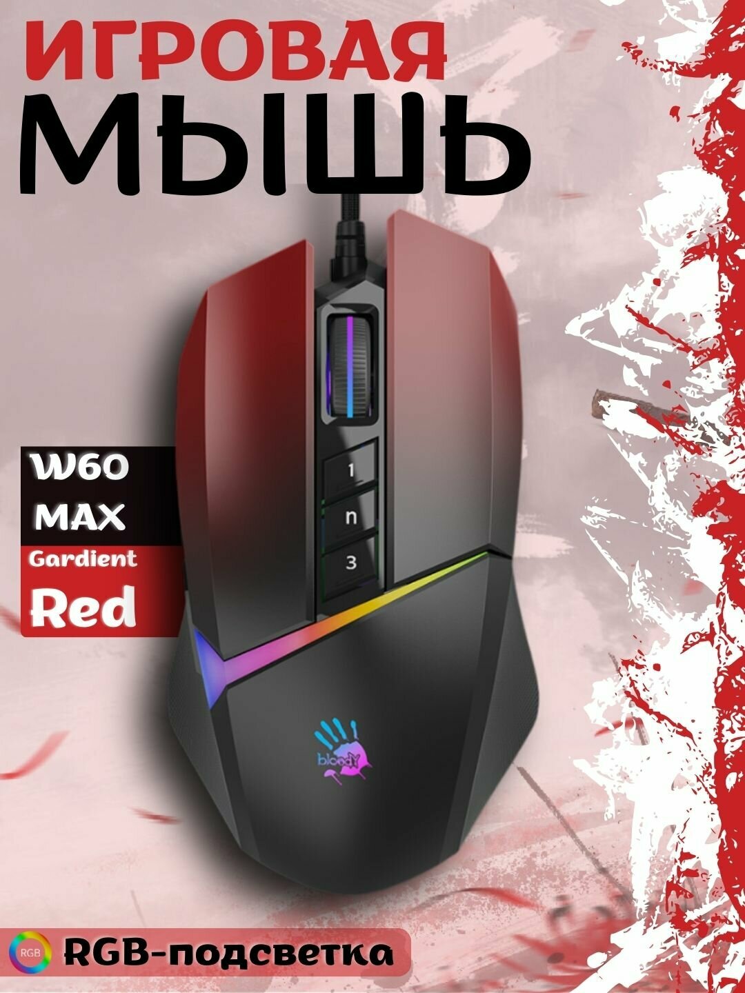 Игровая мышь W60 W60 Max Gardient Red RGB/BC3332-A с сенсором, 10000 dpi