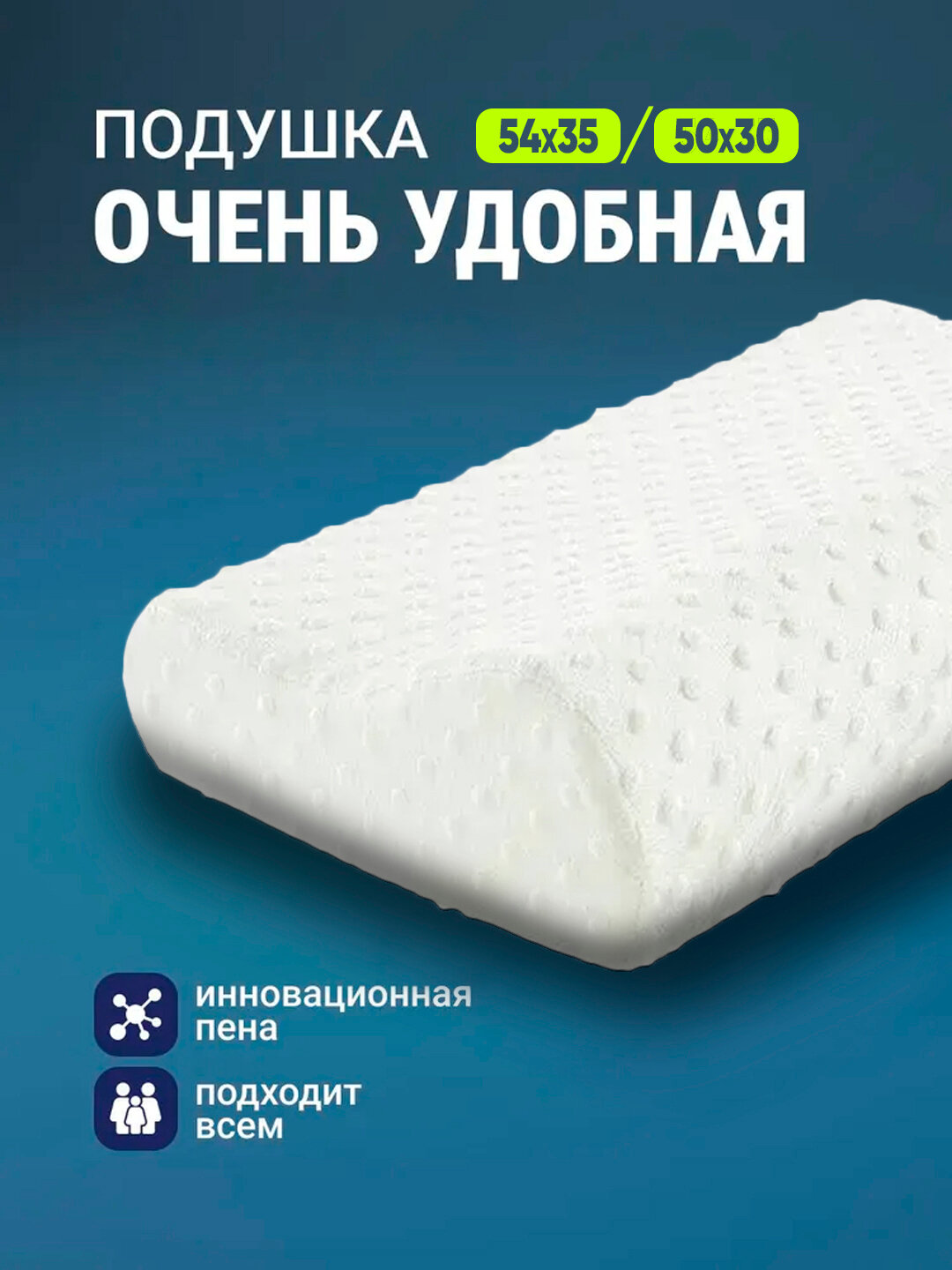 Анатомическая подушка для сна, ортопедическая, с эффектом памяти - Белый, Ширина x Длина - 50x30см, Высота - 6/9см