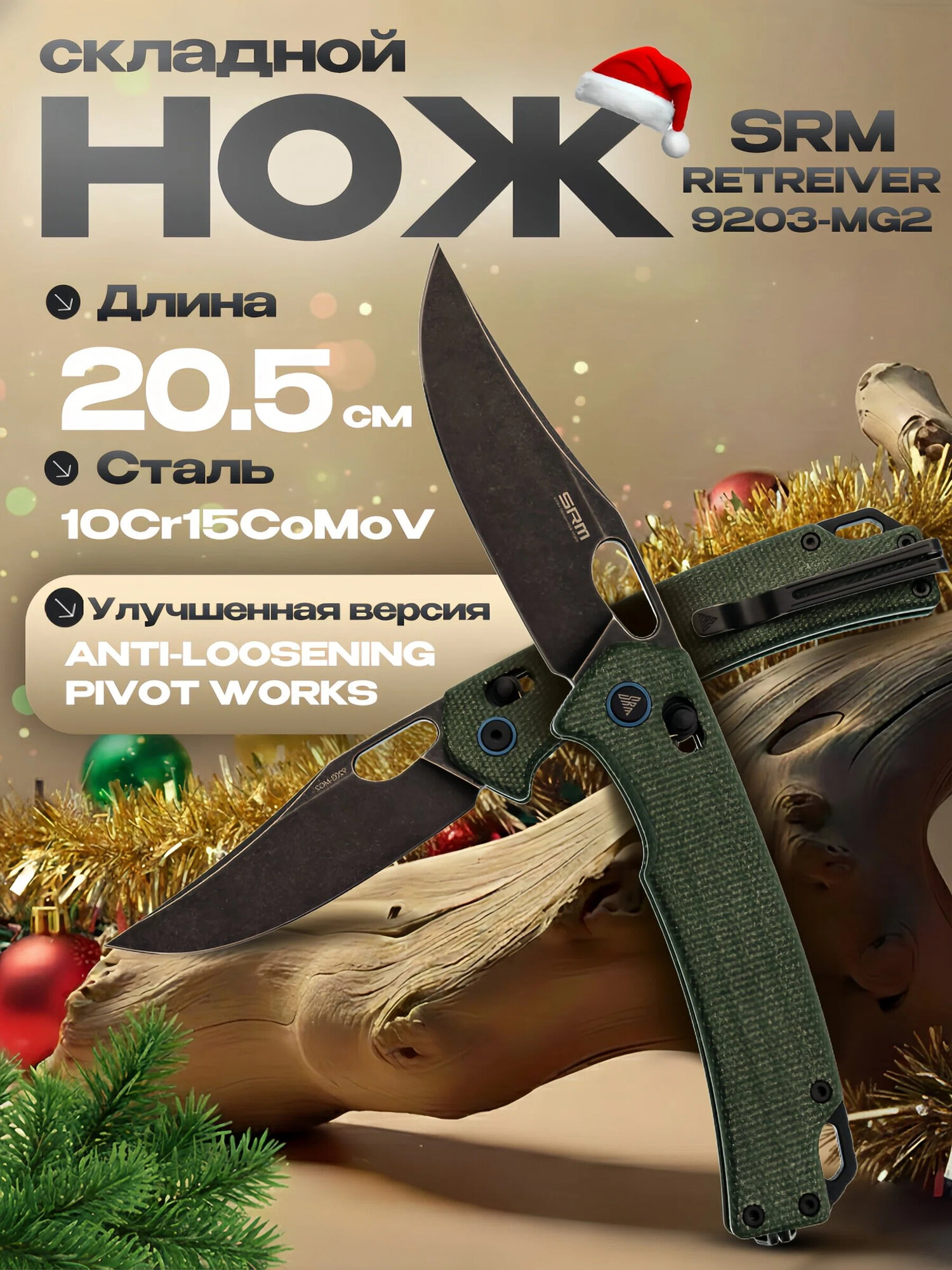 Складной нож SRM 9203, сталь 10Cr15CoMoV, рукоять микарта, зеленый