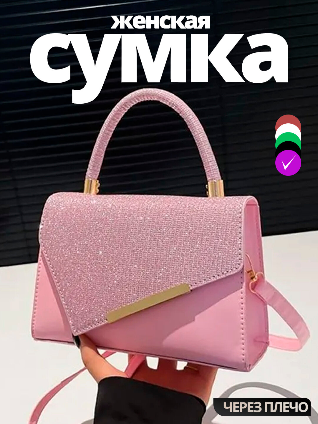 Компактная сумка-кроссбоди, женская, для повседневного использования - Розовый