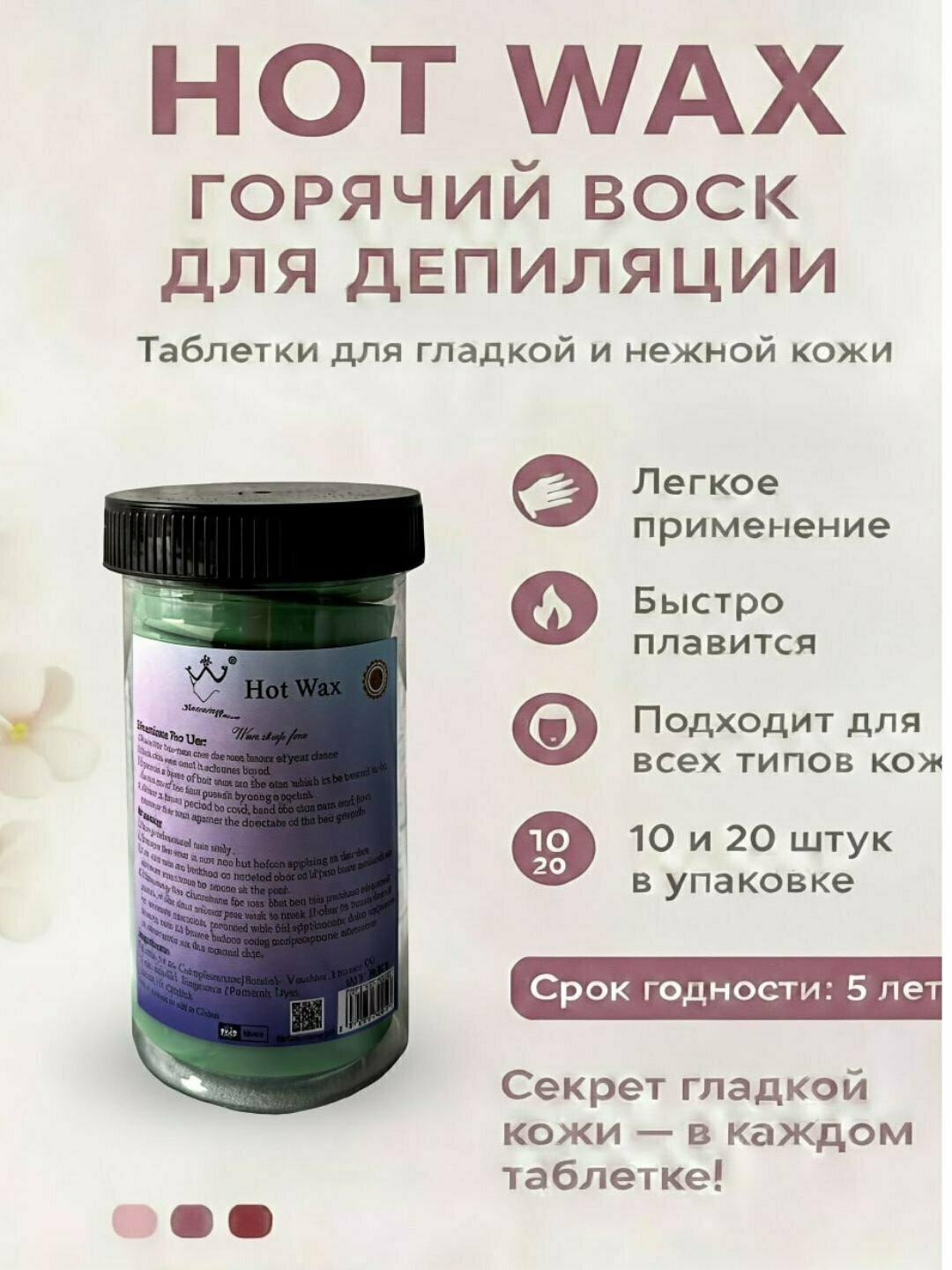 Депиляторные восковые диски с горячим воском, 10 шт, Konsung