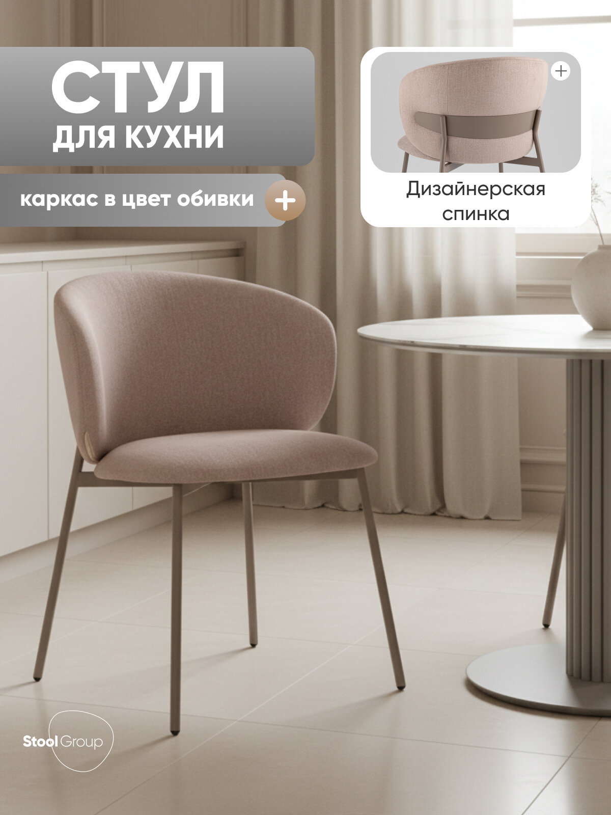 Стул для кухни Блейз, велюр бежевый, каркас металлический бежево-серый