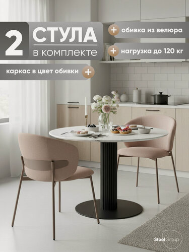 Изображение товара Стулья для кухни Блейз, велюр бежевый, каркас металлический бежево-серый, 2 шт