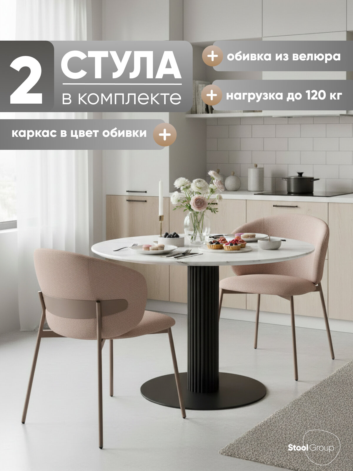 Стулья для кухни Блейз, велюр бежевый, каркас металлический бежево-серый, 2 шт