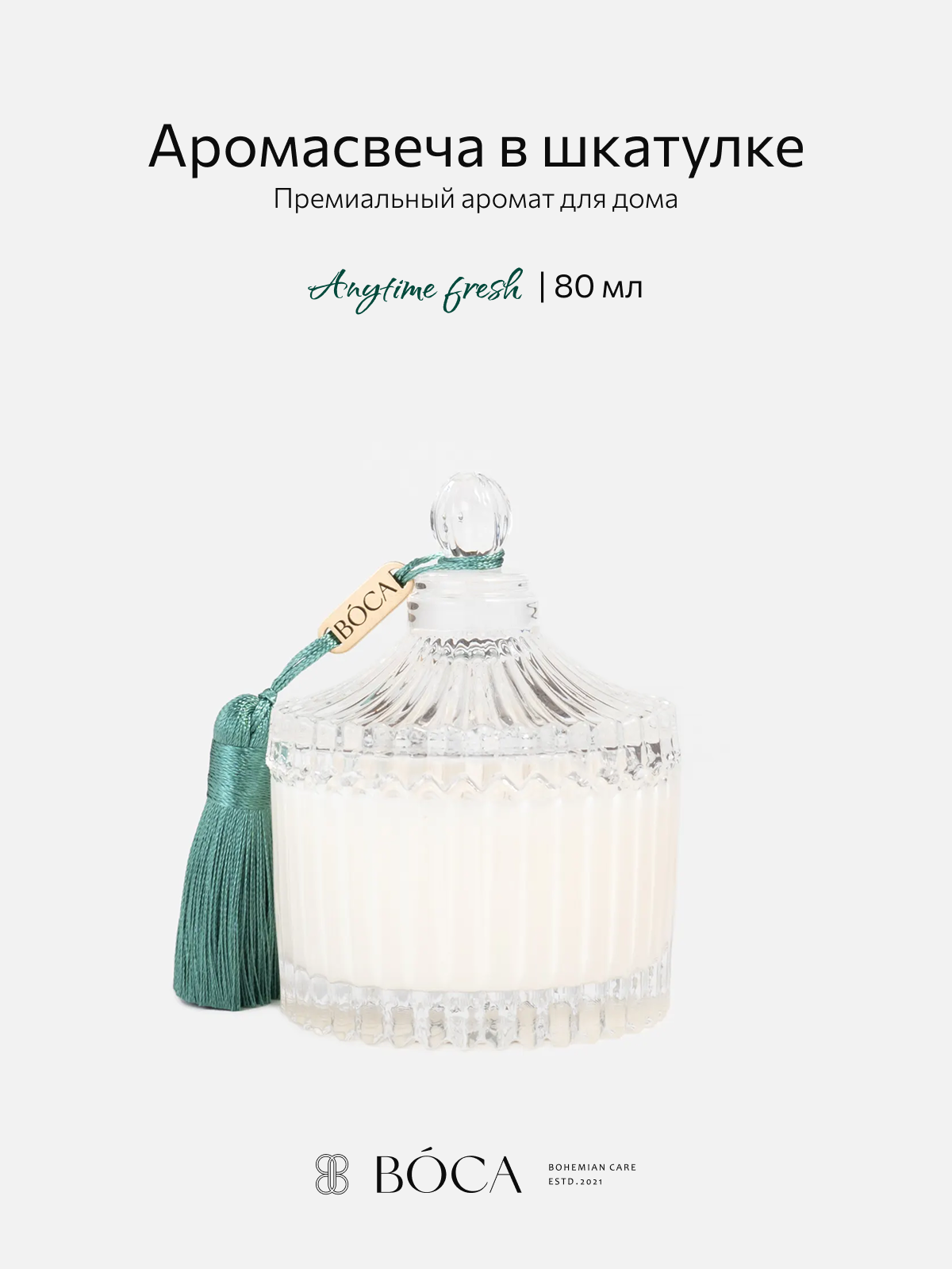 Свеча ароматическая в шкатулке 80мл, аромат ANYTIME FRESH.