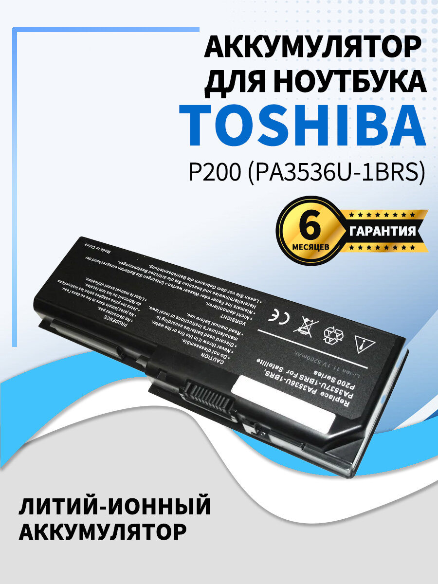 Аккумуляторная батарея для ноутбука Toshiba P200 (PA3536U-1BRS) 5200mAh OEM черная