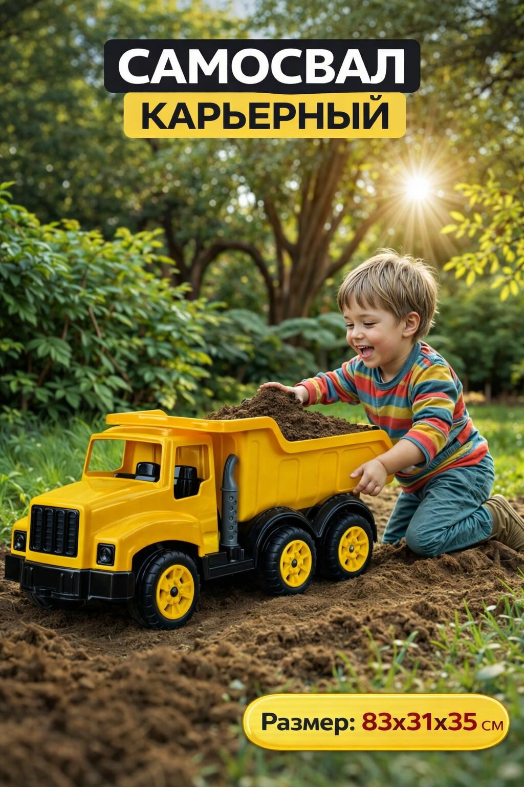 Самосвал карьерный 83 см