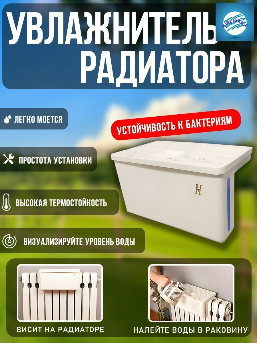 Бытовой увлажнитель радиатора, без тумана, большая емкость