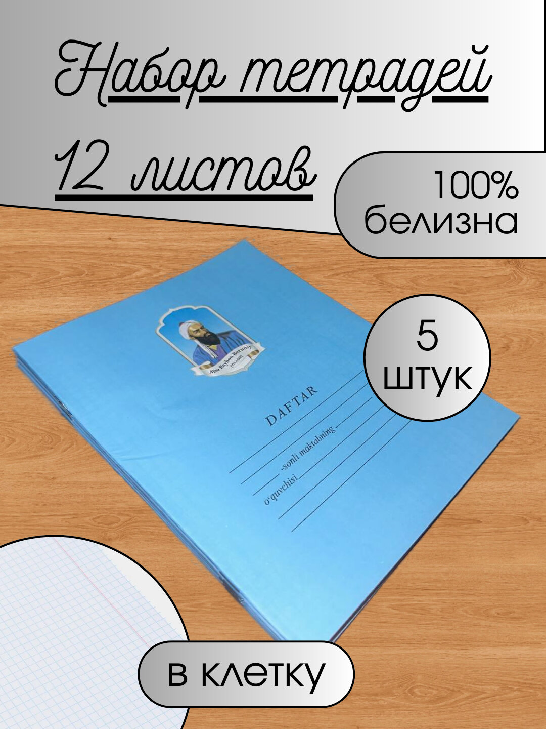 Классическая тетрадь по математике на 12 листов — идеальный вариант для ежедневных занятий и упражнений