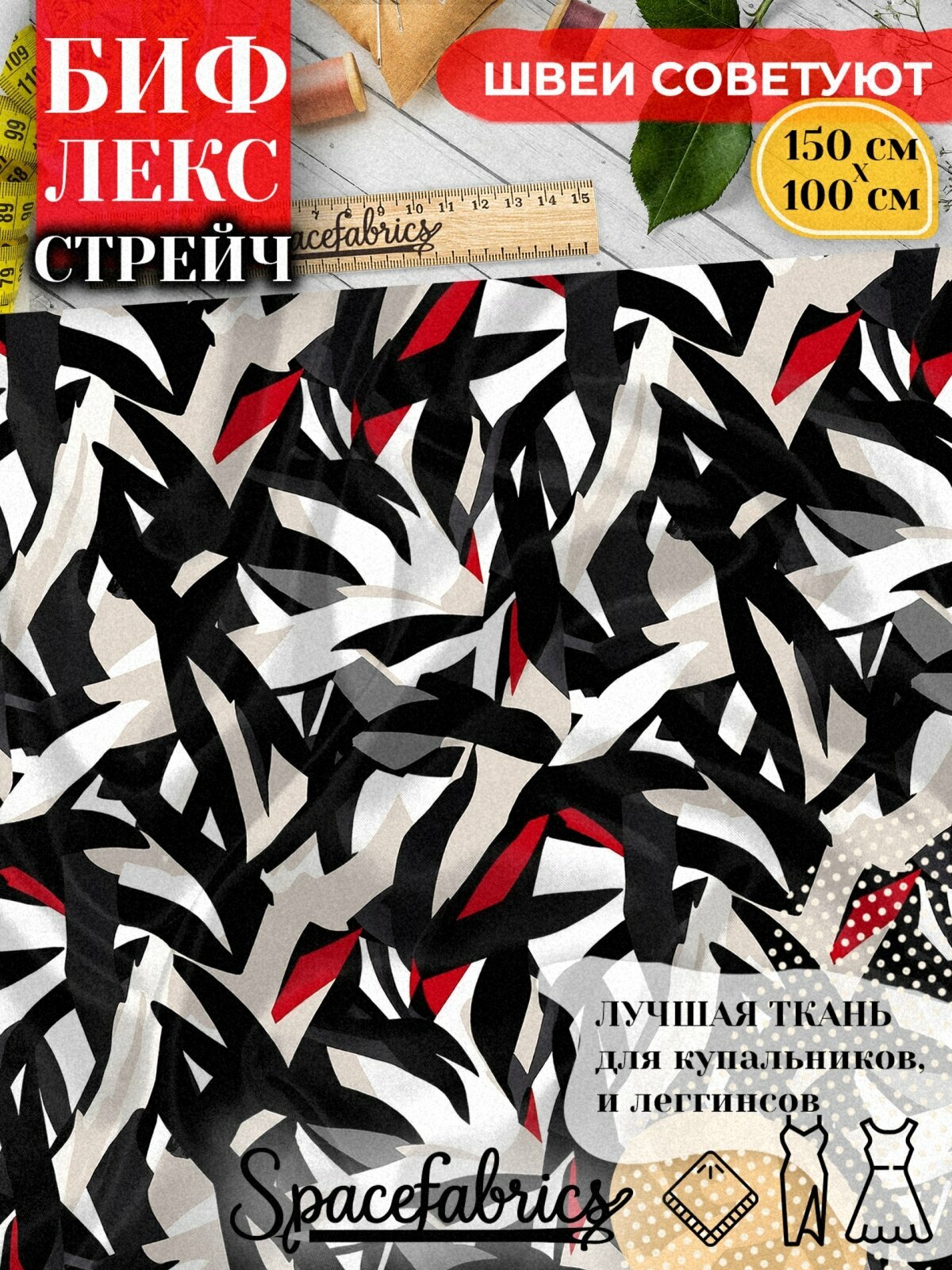 Бифлекс ткань для шитья и рукоделия, 240 г/м2, отрез 150х100 см, трикотажная стрейч ткань с принтом