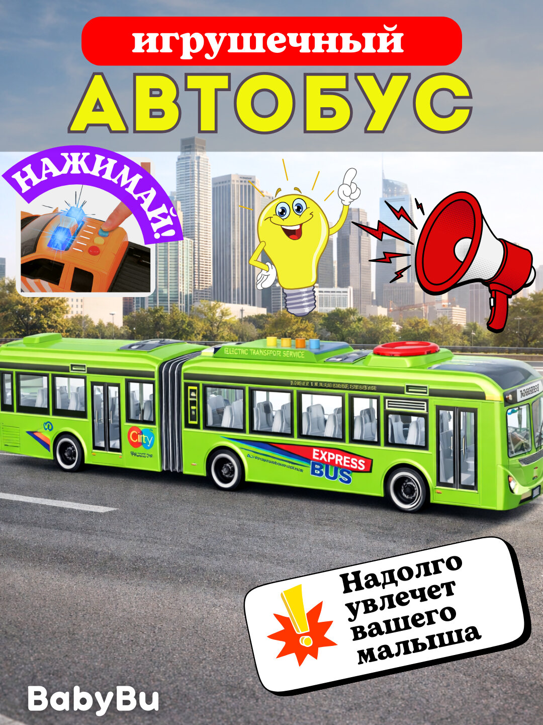 Детская машина, автобус большой, пассажирский транспорт, городской автобус