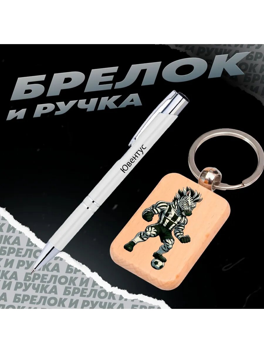 Брелок BUGRIKSHOP