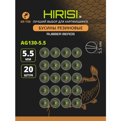 Бусина рыболовная 5.5мм, 20 штук, зеленая. KOI-FISH AG130-5.5 Отбойник рыболовный размер. Стопор для рыбалки. Карповыймонтаж