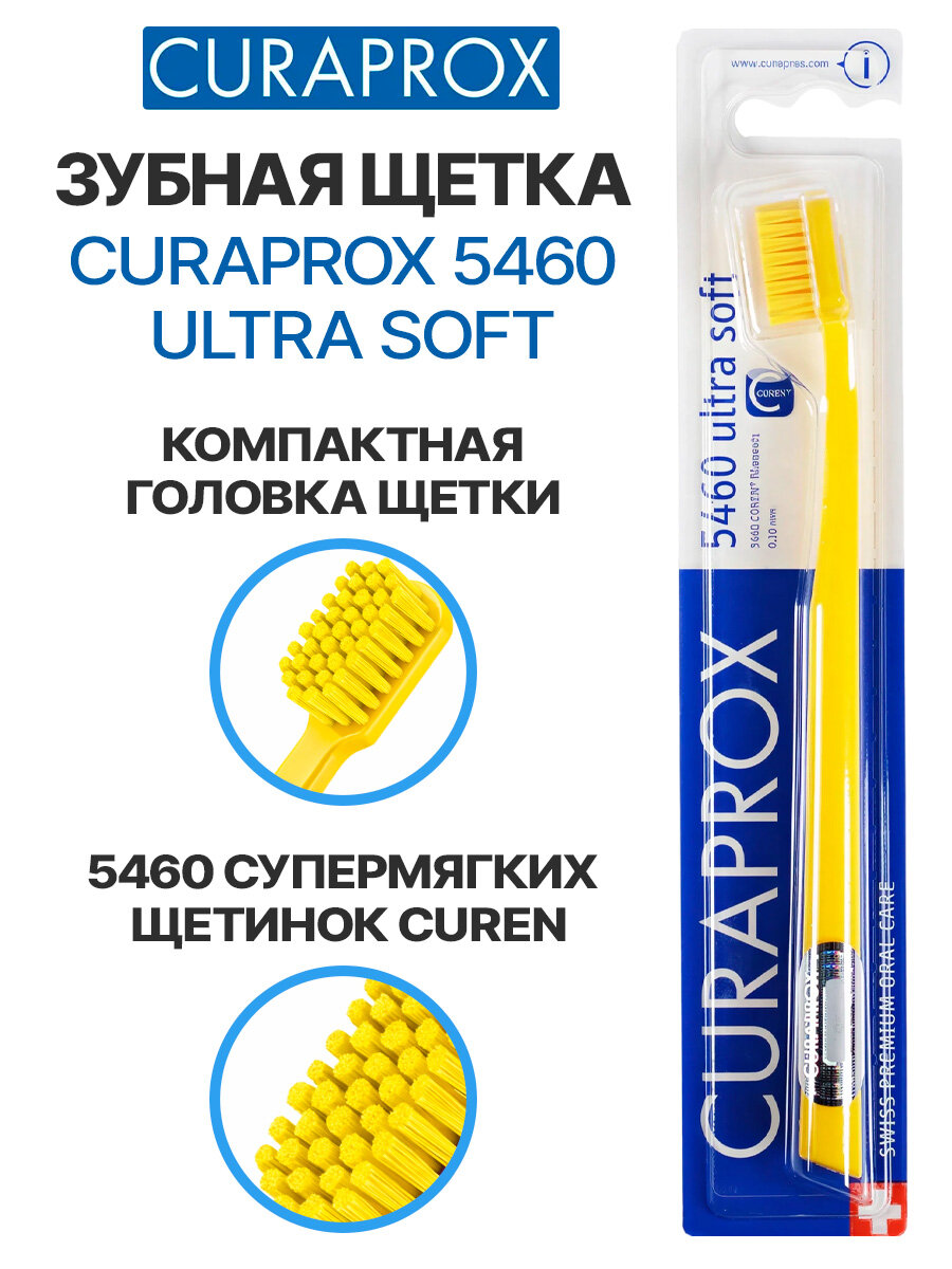 Зубная щетка CURAPROX 5460 Ultra Soft, мягкая щетина CUREN, желтая