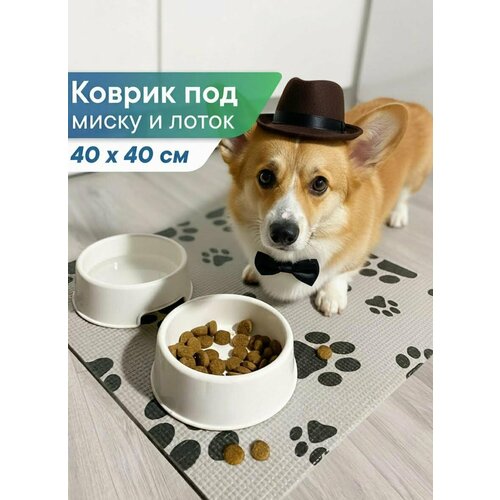 фото Коврик для животных под миску пелёнку лоток лежанку 40х40 см для собак кошек грызунов серый с рисунком вилина