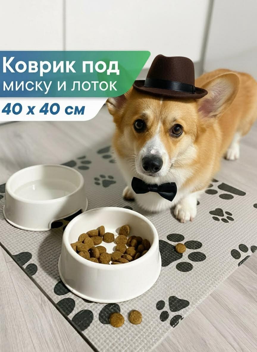 Коврик под миску противоскользящий / коврик для кошек и собак 40х40 см