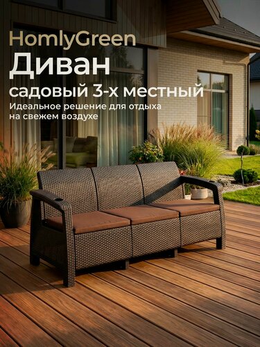 Изображение товара Диван садовый, 3-х местный, 188x70x79 см, мокко (с коричневыми подушками)