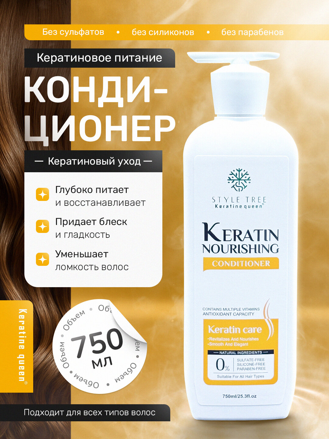 Keratin Queen кондиционер для питания и восстановления, с витаминами и глицерином, 750 мл