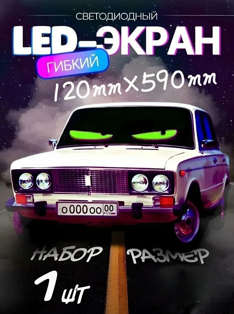 Глаза на лобовое стекло светодиодные, аксессуары для автомобиля, наклейки на автомобиль,120x590MM,1 шт.