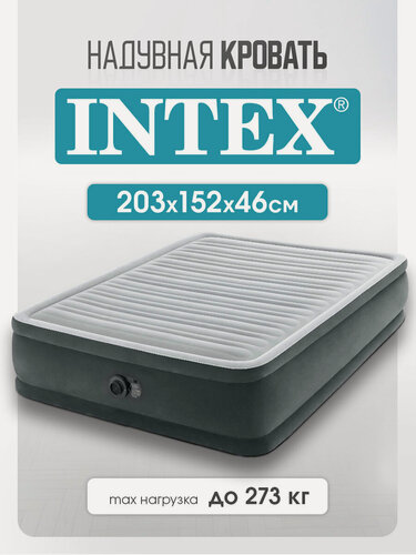 Изображение товара Кровать надувная Intex со встроенным электронасосом, 203х152х46 см, полутороспальная