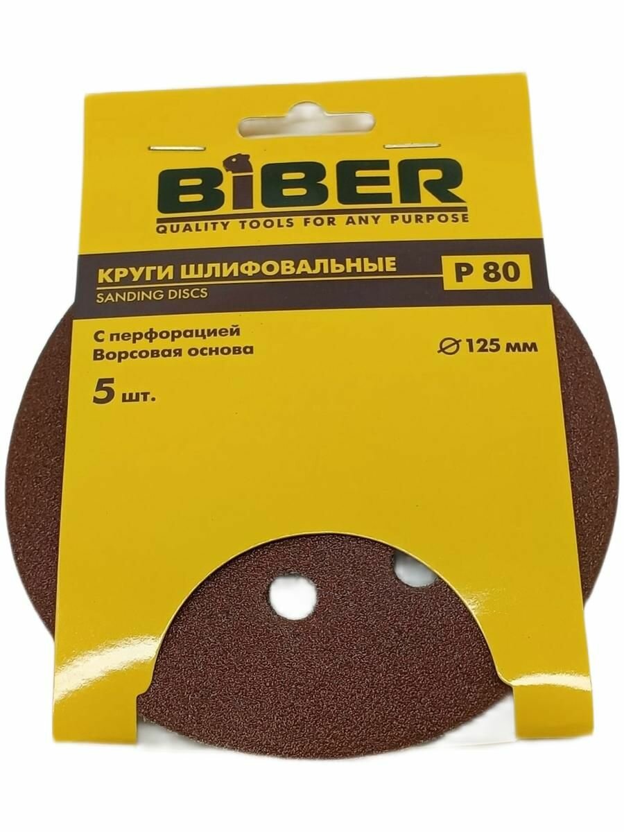 Круг абразивный бибер с перфорацией 70683 Р80 125мм на ворс. основе