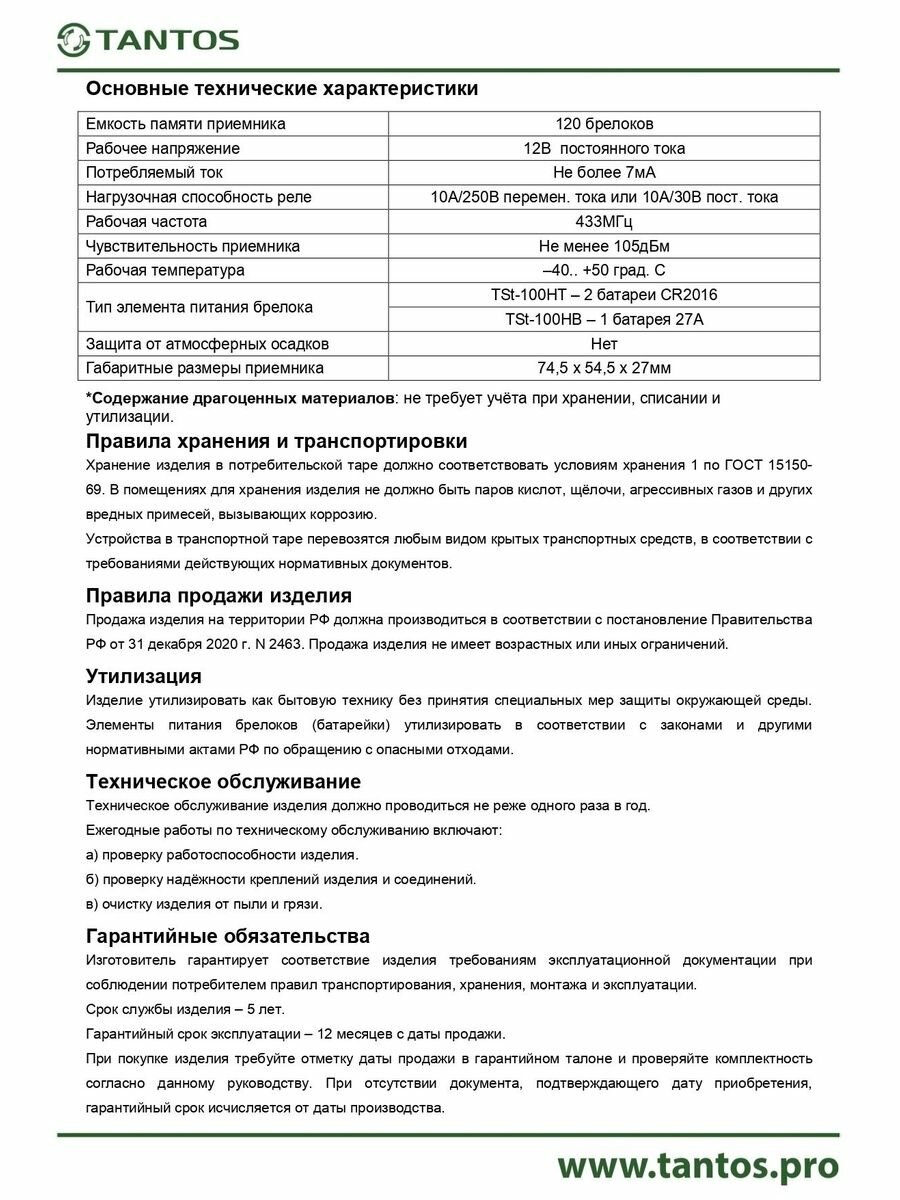 Радиоприёмник TSt-100HS — фото 1