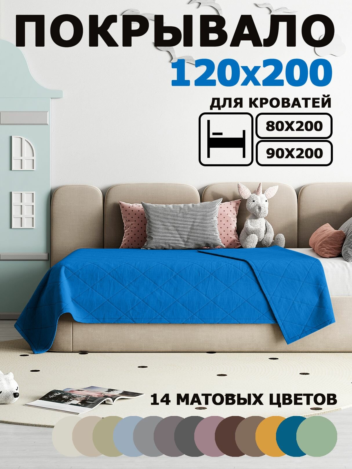 HILLSON эксклюзив Покрывало на кровать 120х200 цвет ярко-синий