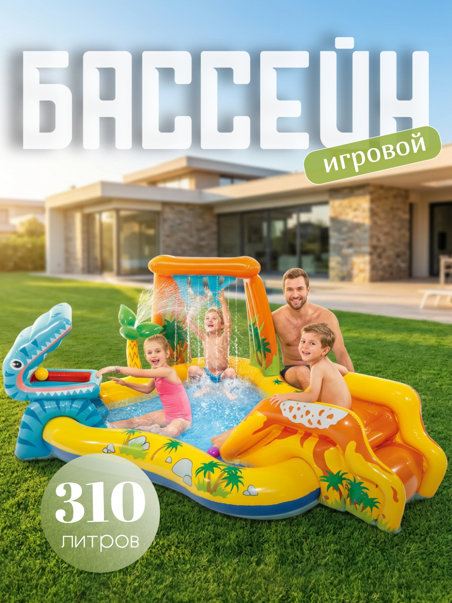 Бассейн детский надувной с горкой, надувной игровой центр для детей, 249х191х109 см