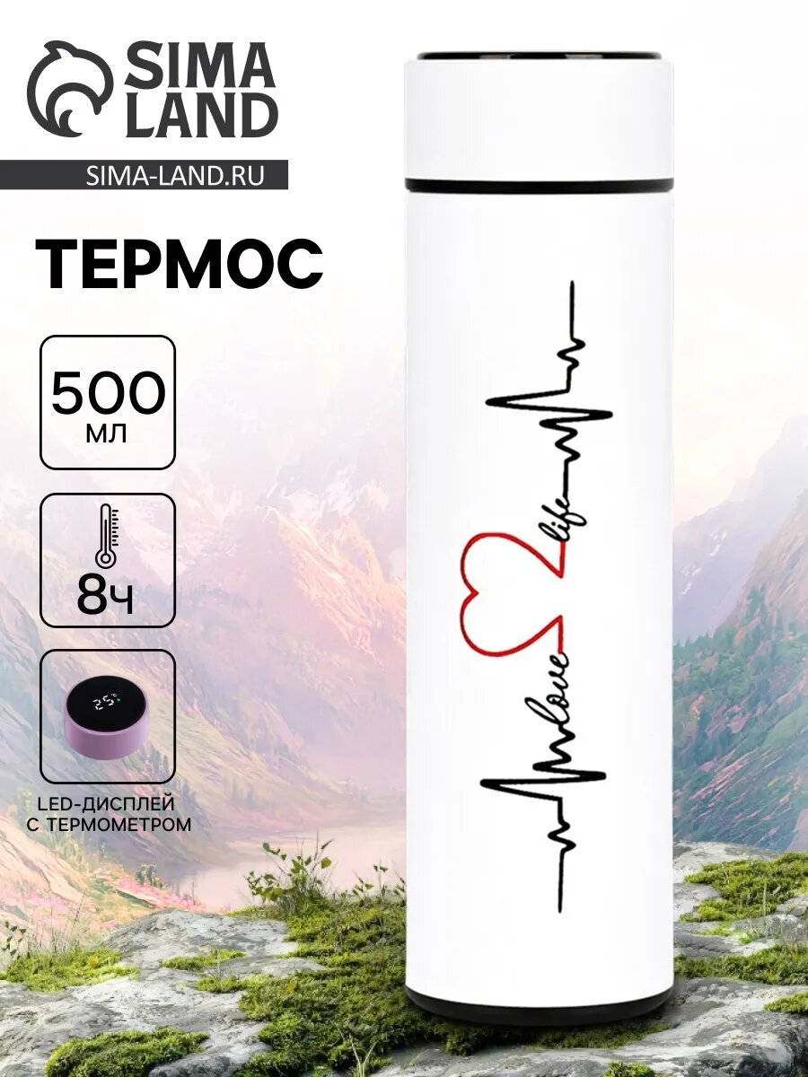 Термос, 500 мл, Basic, охраняет тепло 10 ч