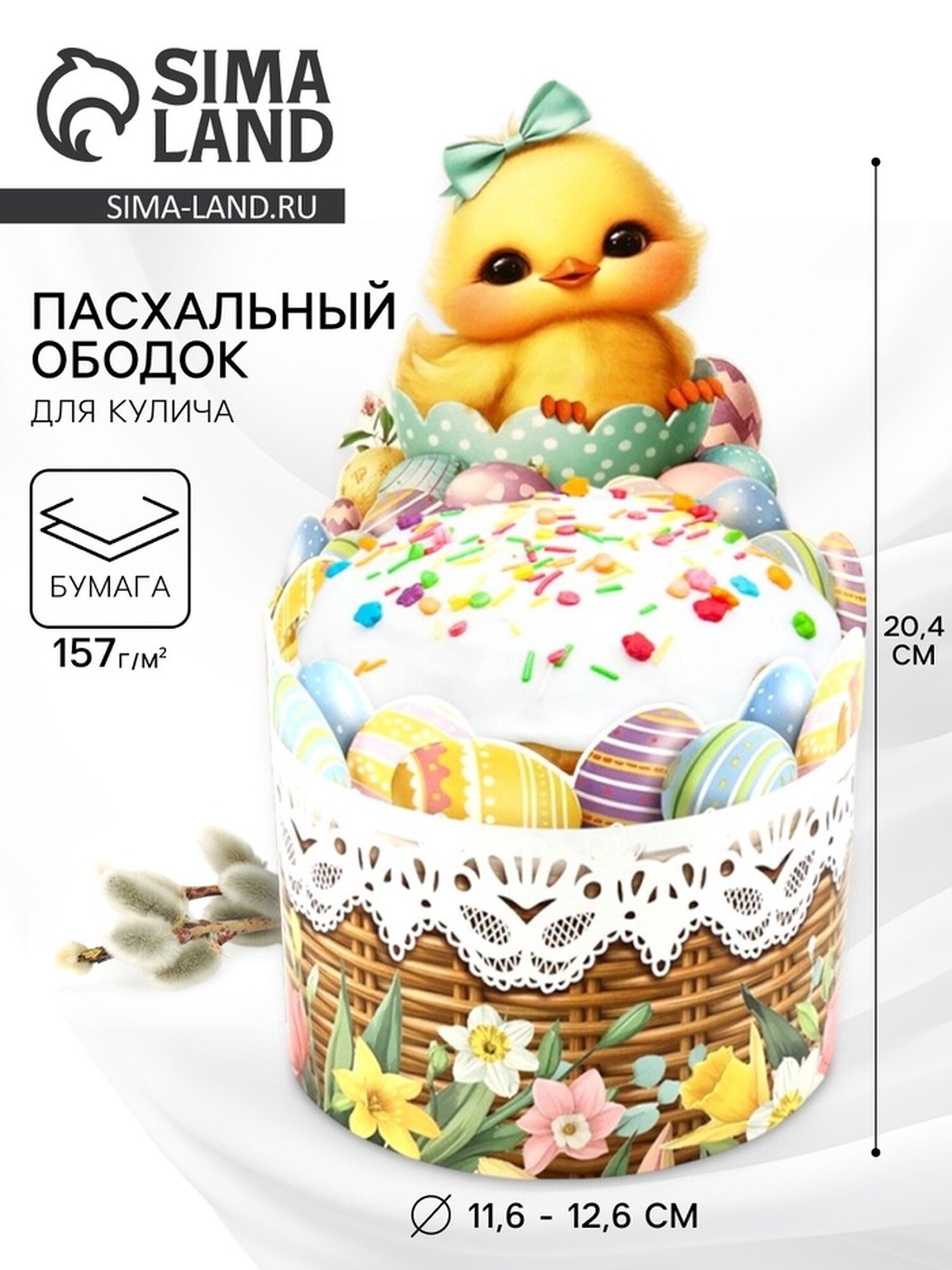 Ободок для кулича Страна Карнавалия "Цыпленок", картон, 41,6x20,4 см