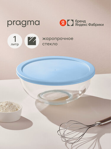 Изображение товара Стеклянный салатник Pragma Olucla с крышкой, 1 л, голубой