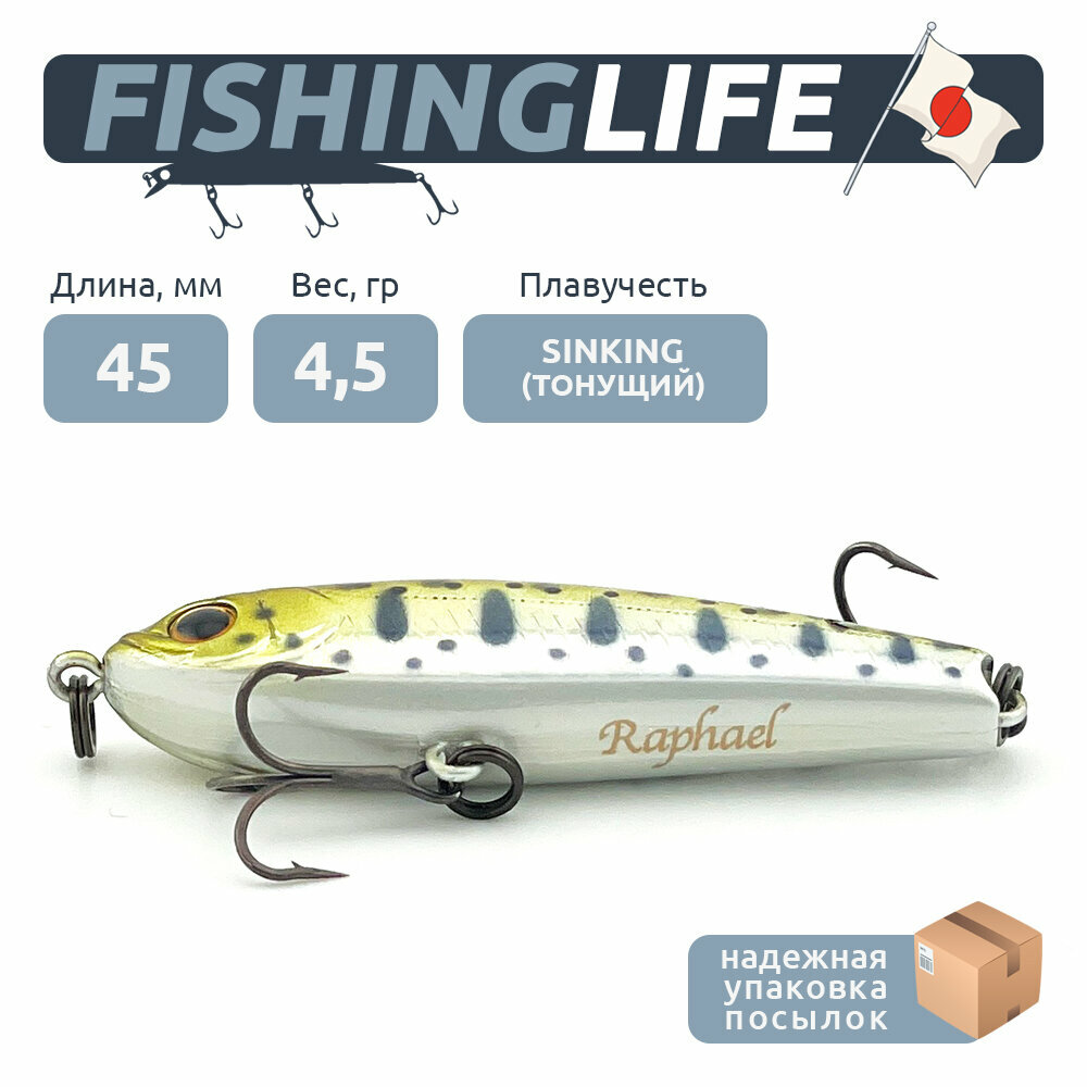 Воблер ZipBaits Rigge Raphael 45S (45мм, 4,5гр, тонущий) - #810