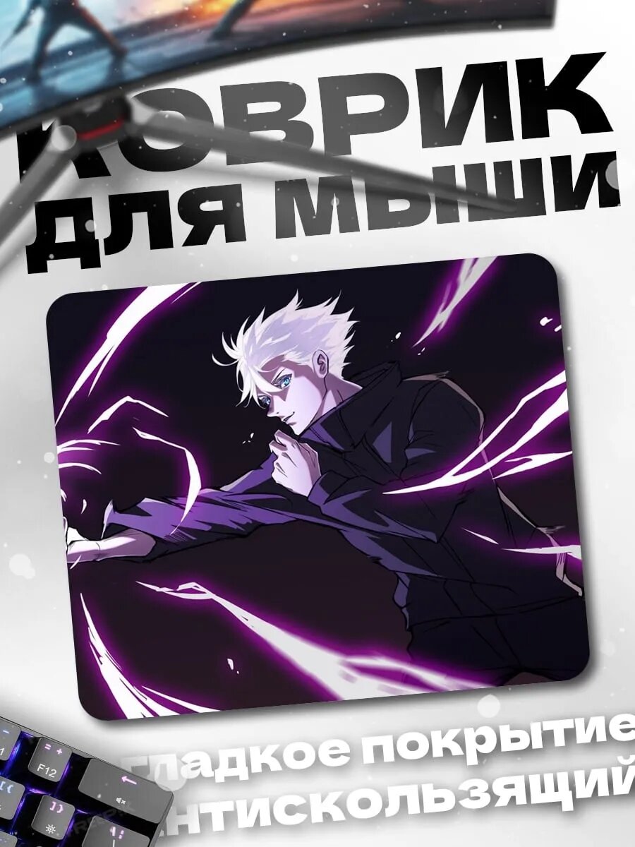 Коврик для мыши Годжо Сатору