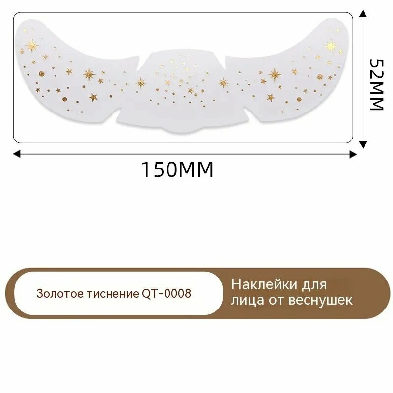 Наклейки для лица QT-0008, золотые, 150*52мм, наклейки на лицо с металлическими веснушками,3 штуки