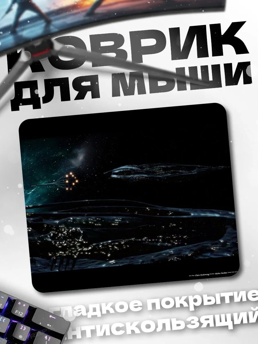 Коврик для мыши Космический флот в темноте