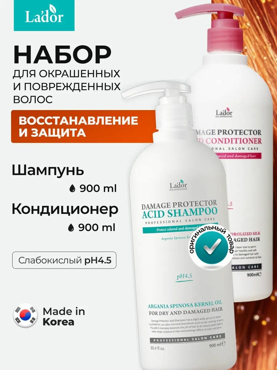 Lador Набор шампунь и кондиционер для сухих, окрашенных и поврежденных волос против перхоти Damage Protector Acid Shampoo & Conditioner, 2 х 900 мл