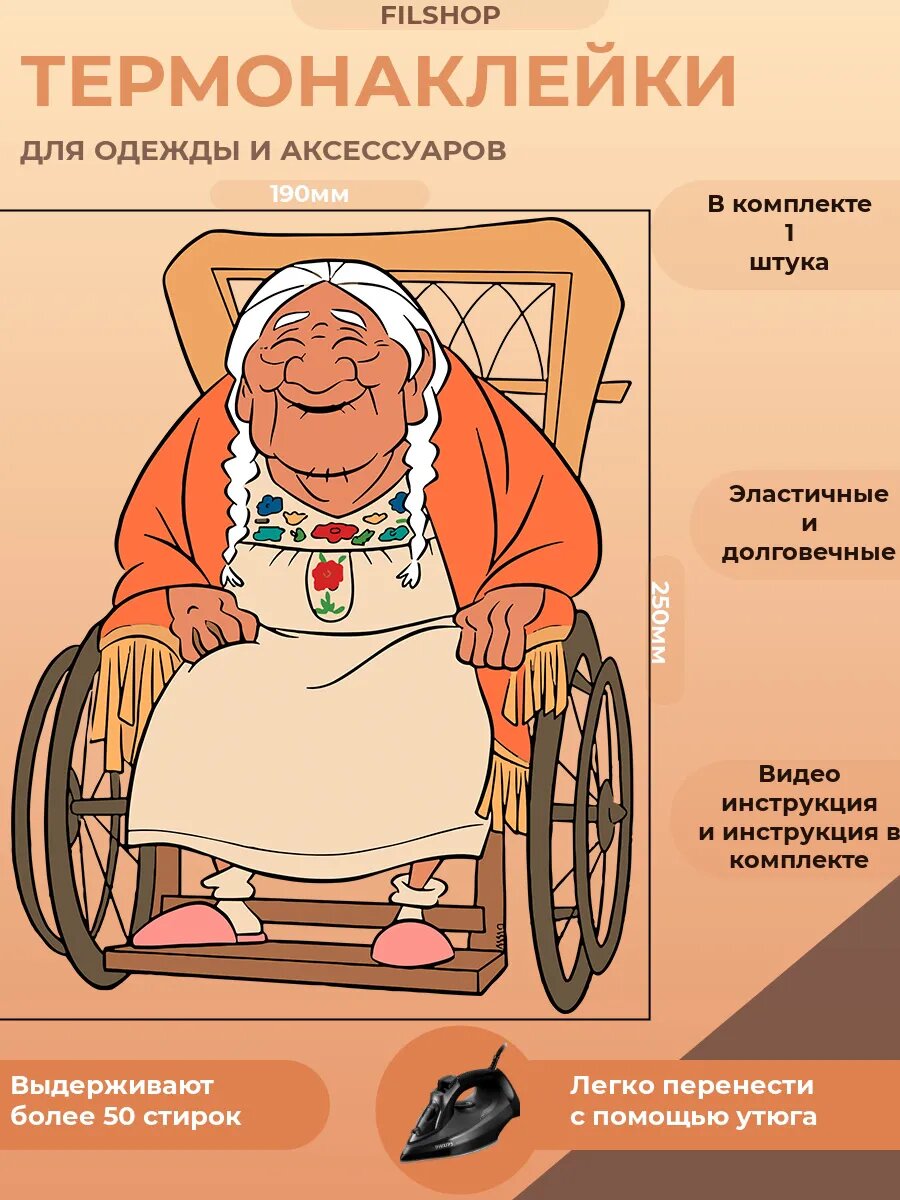 Термонаклейка на одежду