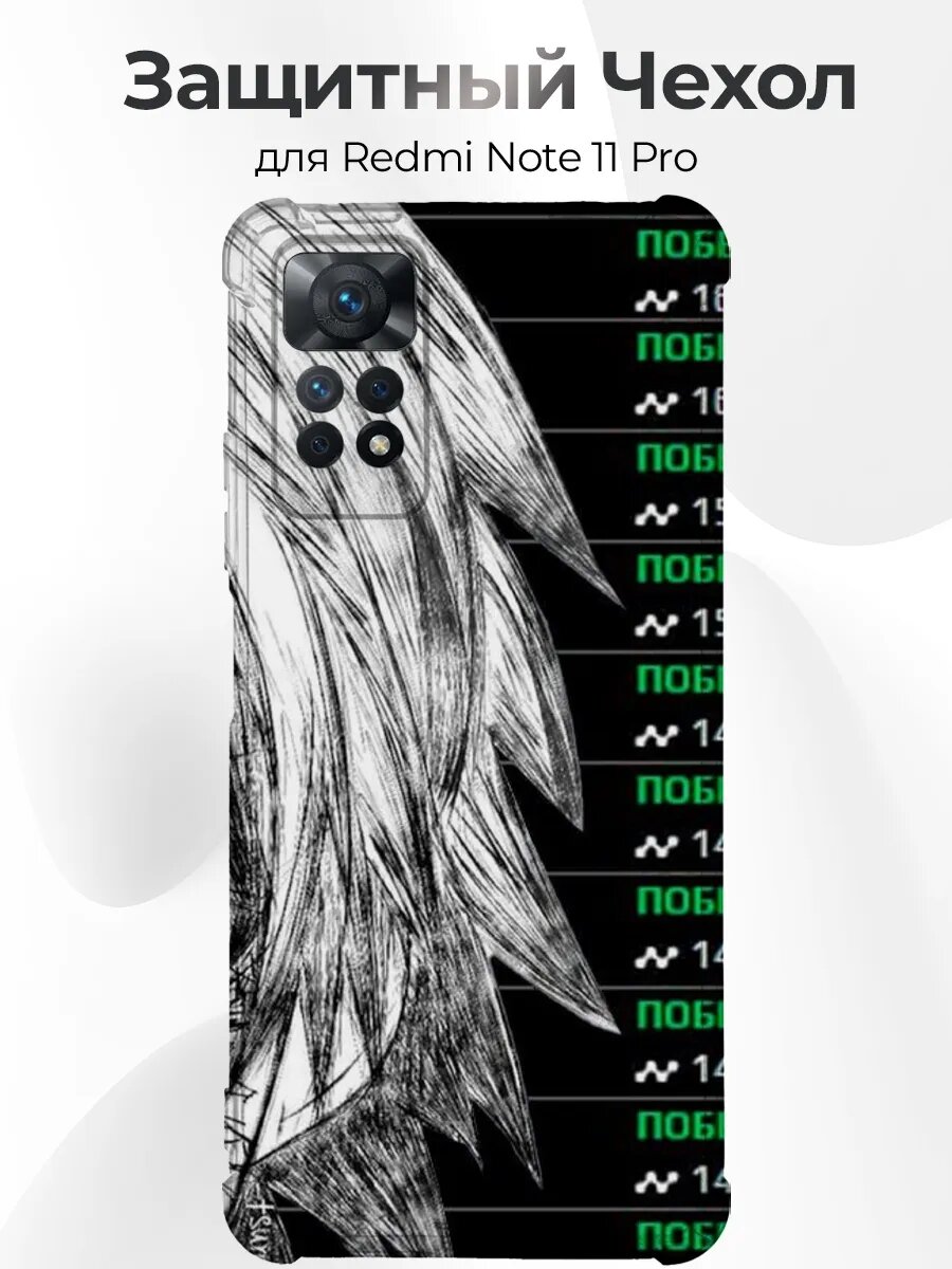 Чехол для Redmi Note 11 Pro винстрик побед элита кс2