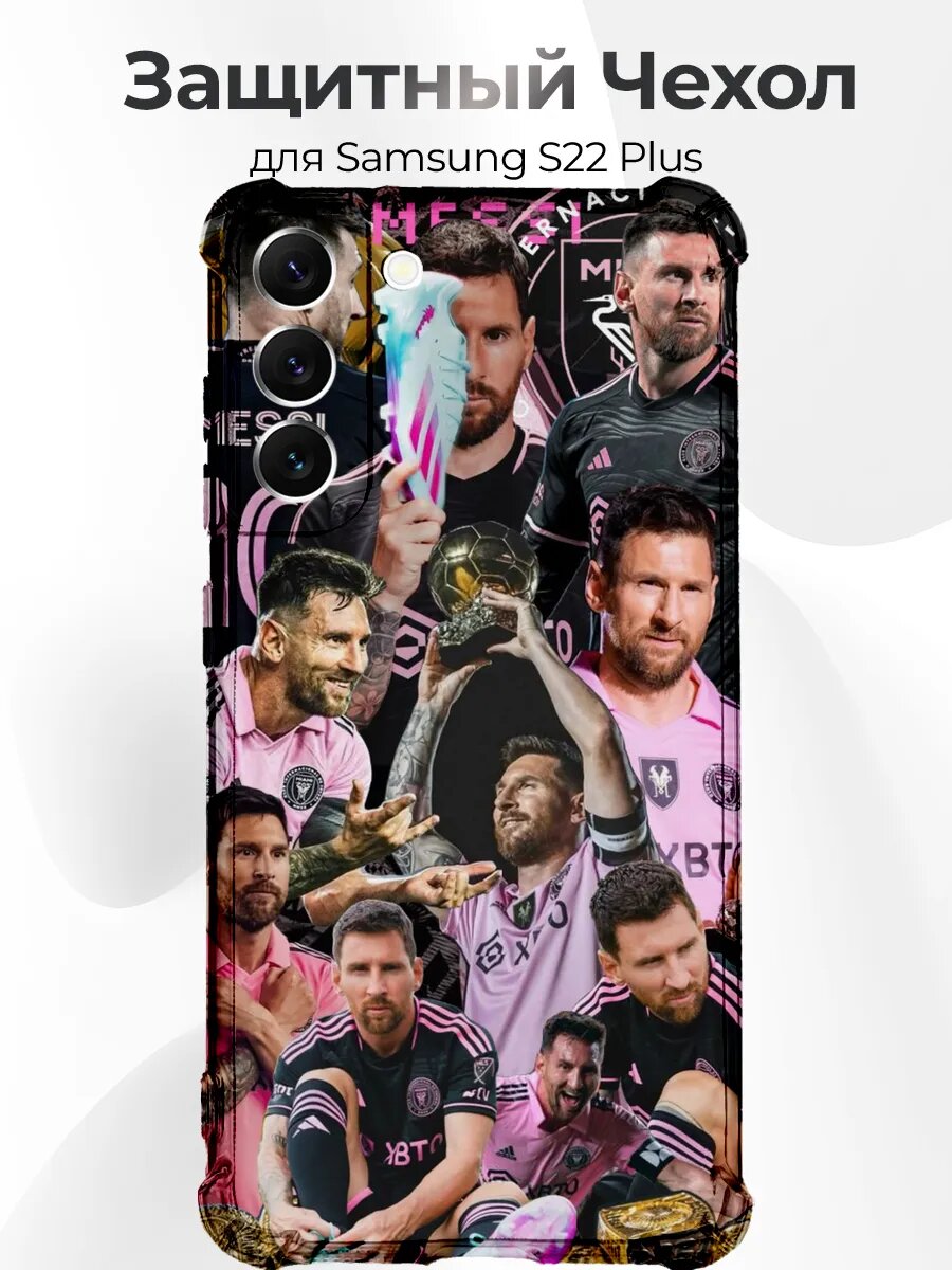 Чехол для Samsung S22 Plus Messi legend коллаж