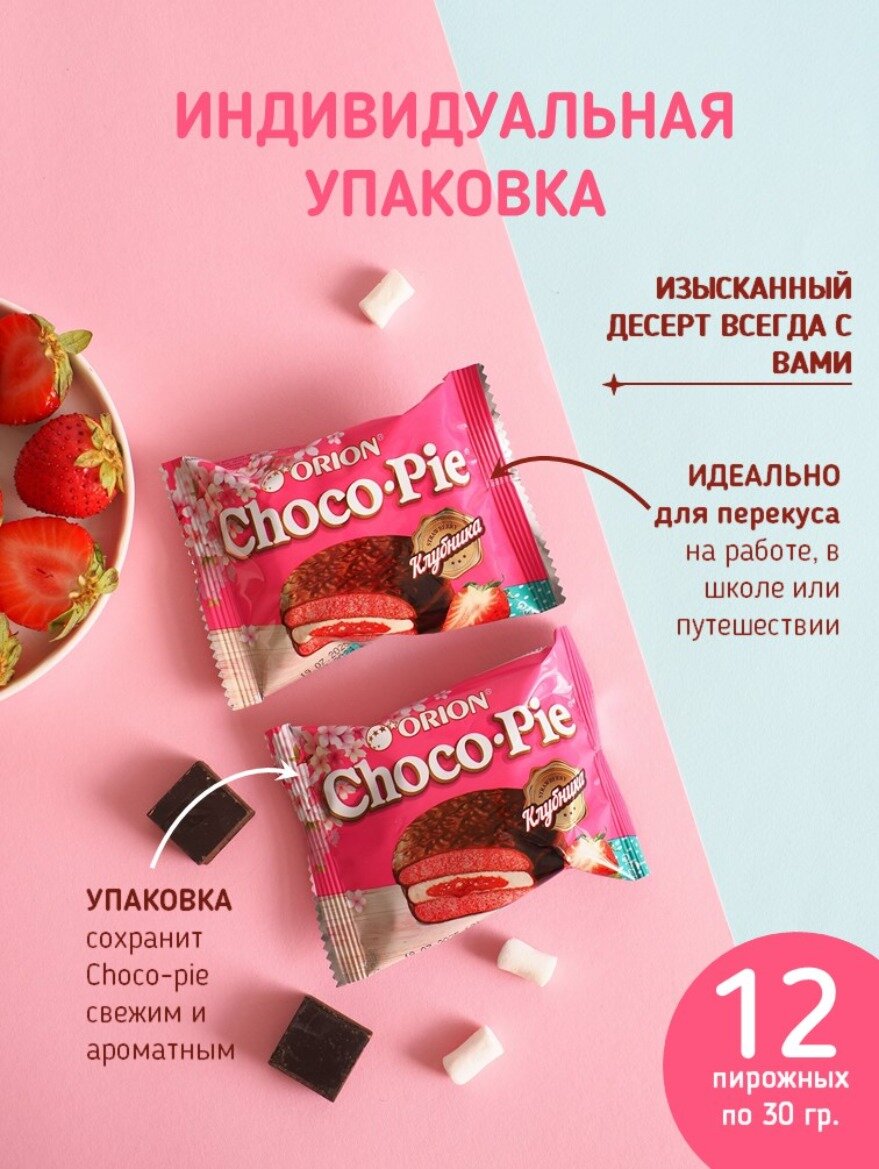 Пирожное Orion Choco Pie клубника, 360 г — фото 1